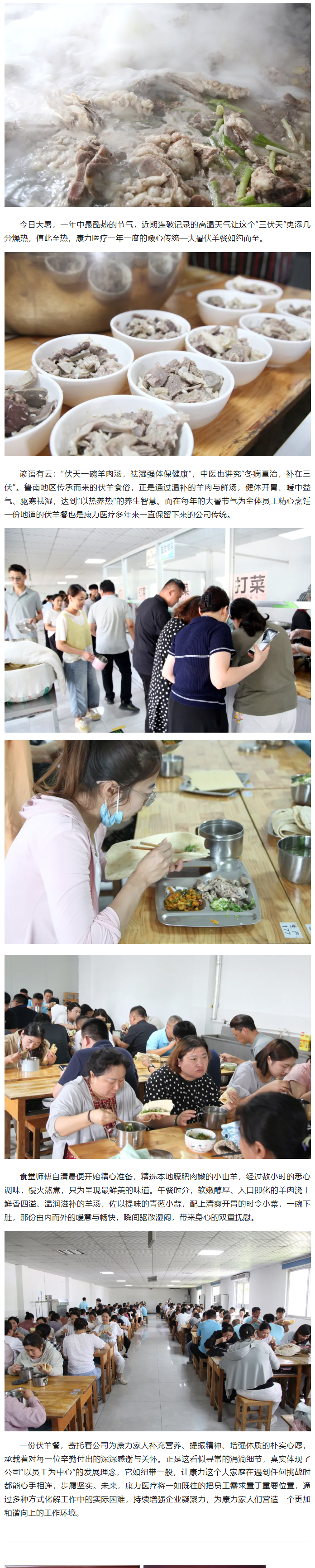 大暑至，伏羊香.jpg